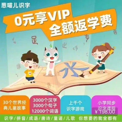 葱喵儿识字下载 葱喵儿识字下载