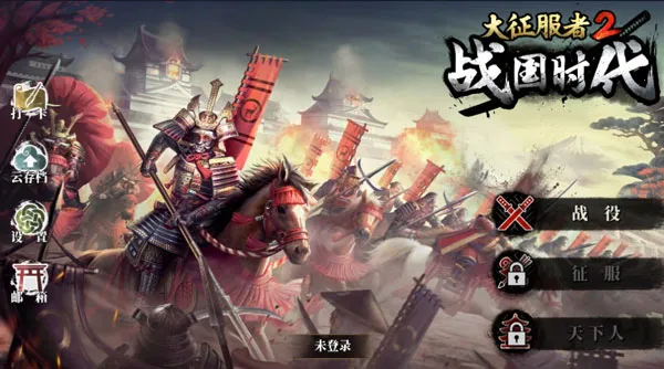 大征服者2战国时代2026最新版本 大征服者2战国时代2026最新版本