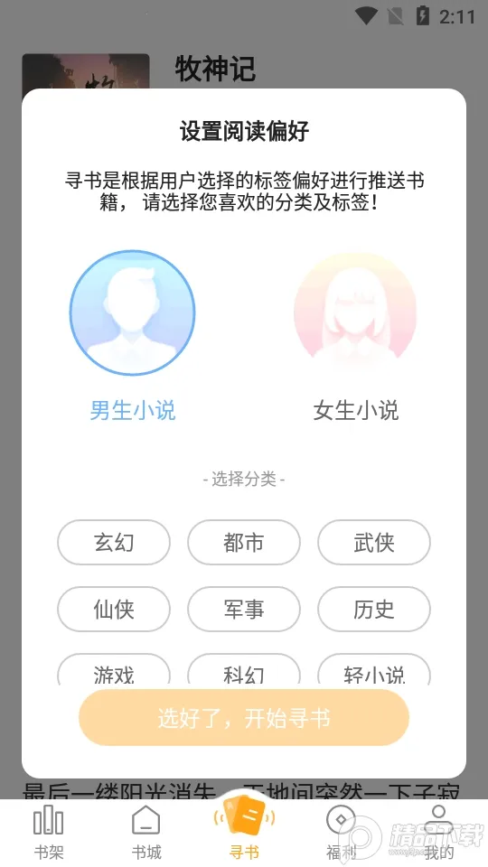 ����С˵app��׿�����°汾v6.9.0 ��Ѱ��ͼ