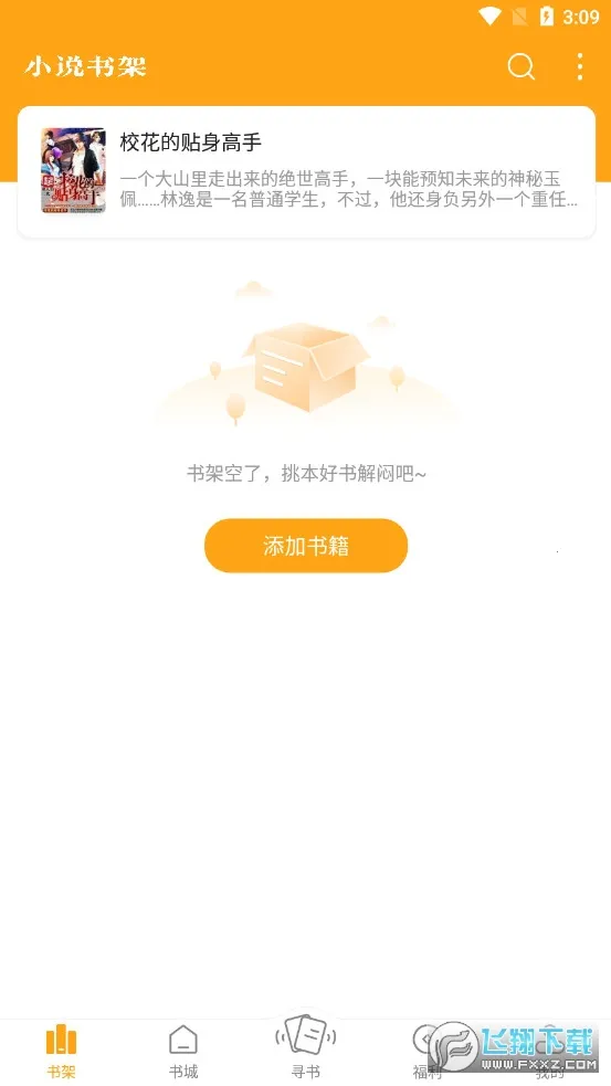 ����С˵app��׿�����°汾v6.9.0 ��Ѱ��ͼ