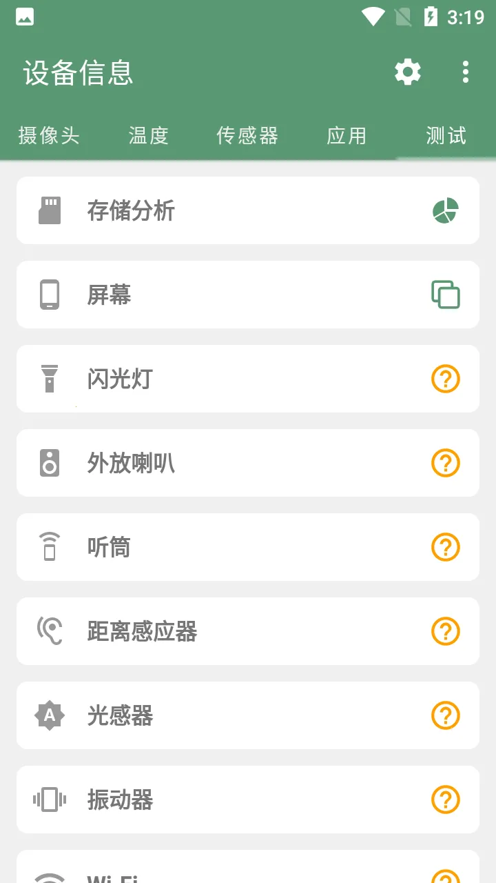 �豸��Ϣapp�ƽ��v3.0.0.0 ��Ѱ��ͼ