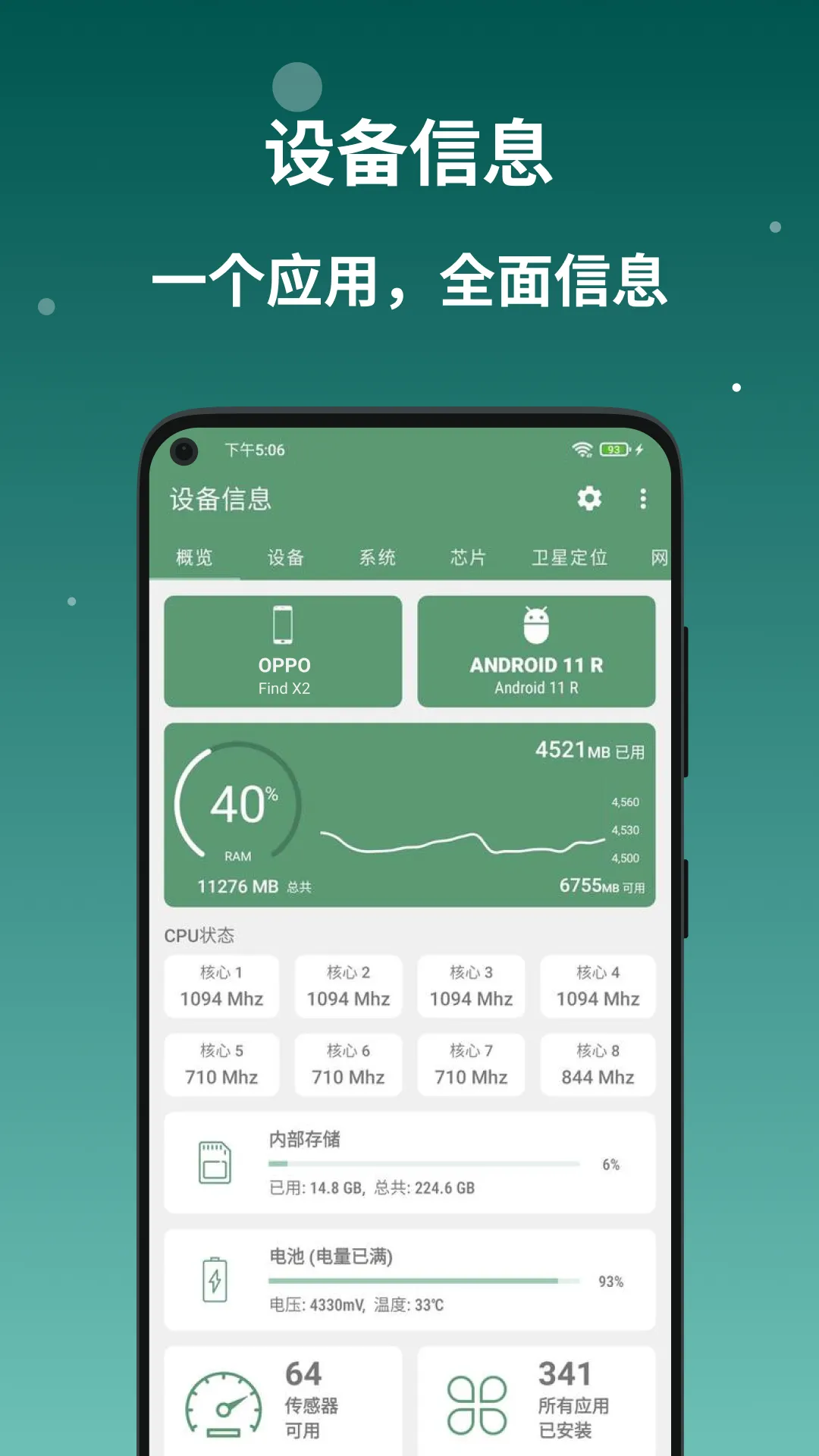 �豸��Ϣapp�ƽ��