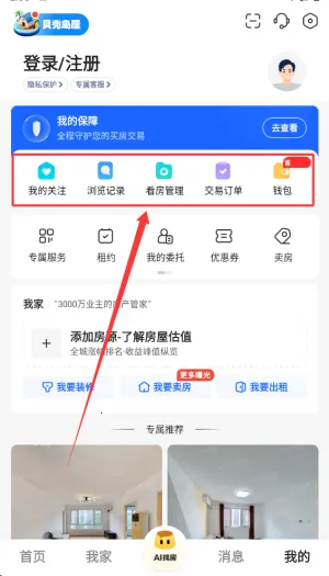 贝壳找房 贝壳找房