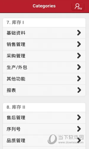 亿看ERP2026最新版本 亿看ERP2026最新版本