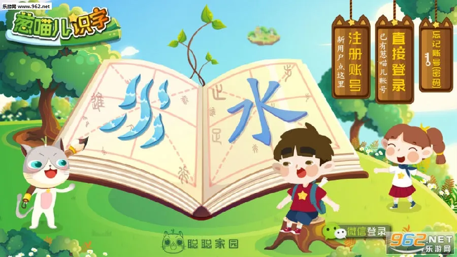 葱喵儿识字APP 葱喵儿识字APP