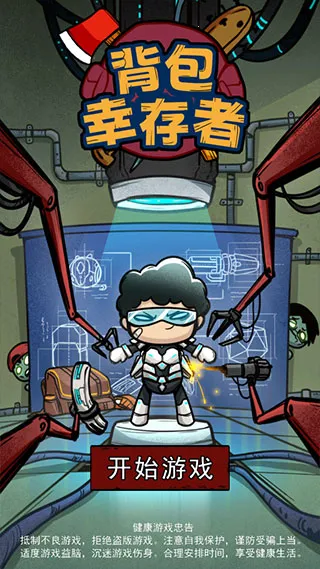 背包幸存者破解版 背包幸存者破解版