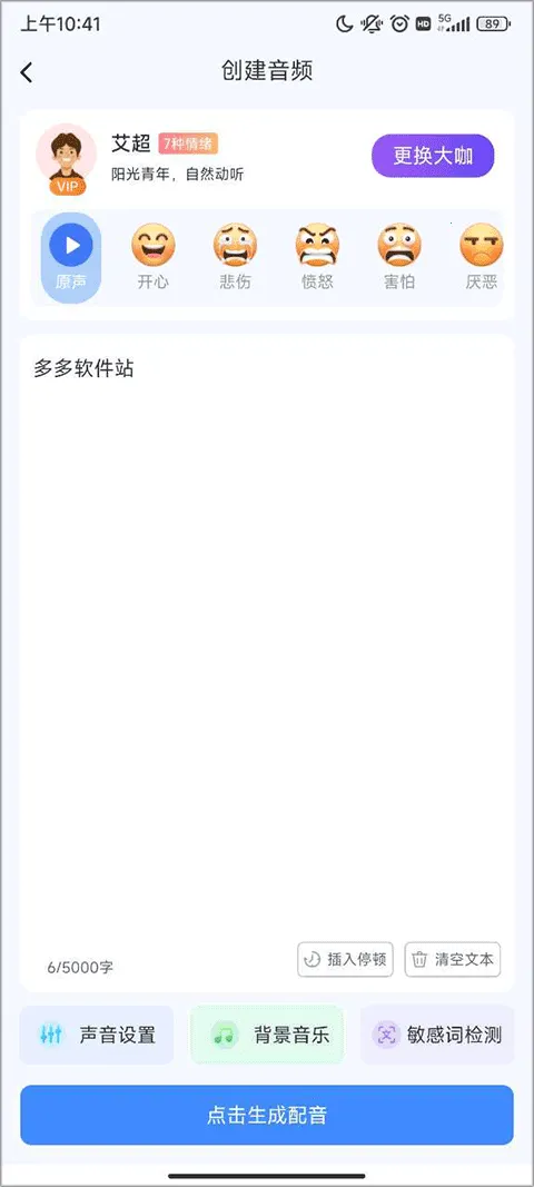录音转换宝破解版 录音转换宝破解版
