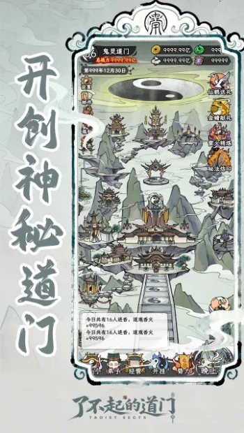 了不起的道门2026下载安装 了不起的道门2026下载安装