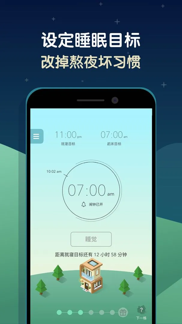 ˯��С��SleepTown(˯�߹�����Ϸ)v3.4.1 �ٷ������ͼ