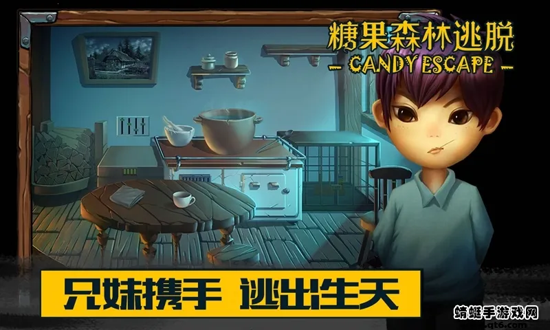 糖果森林逃脱(冒险解谜游戏) 糖果森林逃脱(冒险解谜游戏)