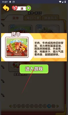 幸福小厨师破解版无限金币 幸福小厨师破解版无限金币
