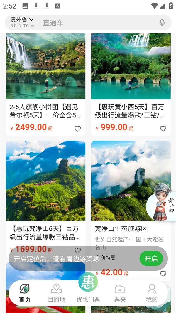 贵州一码游(文旅服务平台) 贵州一码游(文旅服务平台)