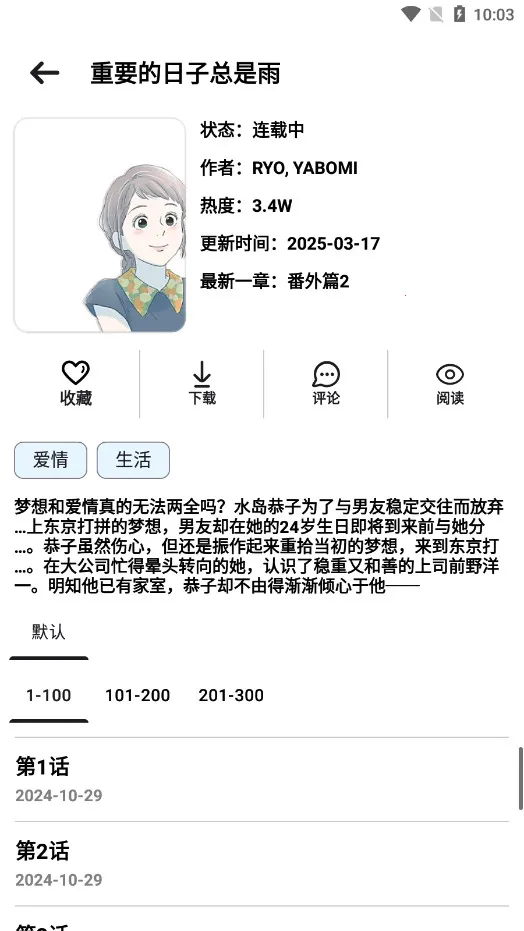 PasteMangaX�����ֻ���v2.1.1-fix-6 ��׿���ͼ