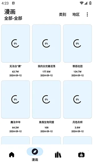 PasteMangaX�����ֻ���v2.1.1-fix-6 ��׿���ͼ