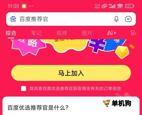 百度推荐官(金币赚钱活动) 百度推荐官(金币赚钱活动)