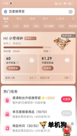 百度推荐官(金币赚钱活动) 百度推荐官(金币赚钱活动)