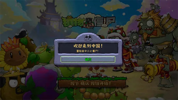 ֲ���ս��ʬ�й����ƽ��v0.1 �ֻ����ͼ