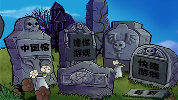 ֲ���ս��ʬ�й����ƽ��v0.1 �ֻ����ͼ