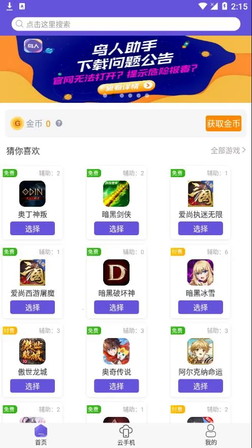 �������ֹٷ�����v1.3.8 �ֻ����ͼ