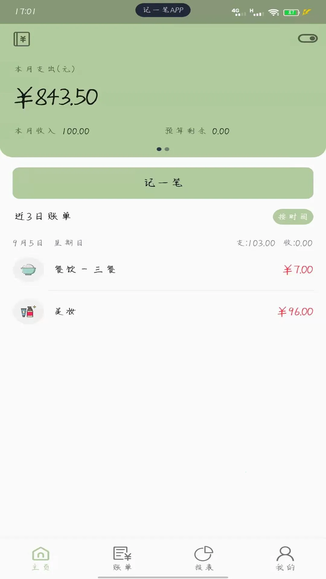 ��һ��(��֧��������)v1.0.1 ��׿���ͼ