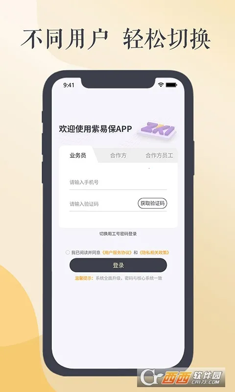 ���ױ�(���հ칫App)v2.8.9 ��Ѱ��ͼ