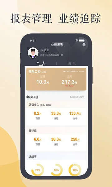 紫易保(保险办公App) 紫易保(保险办公App)