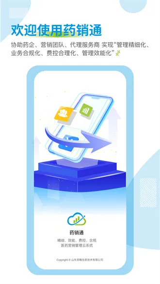 药销通安卓版手机版 药销通安卓版手机版