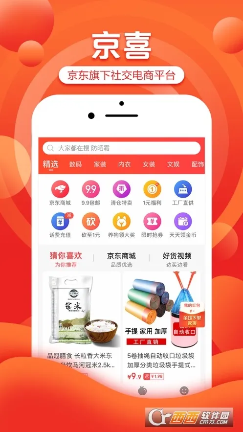 京喜(低价拼购平台) 京喜(低价拼购平台)