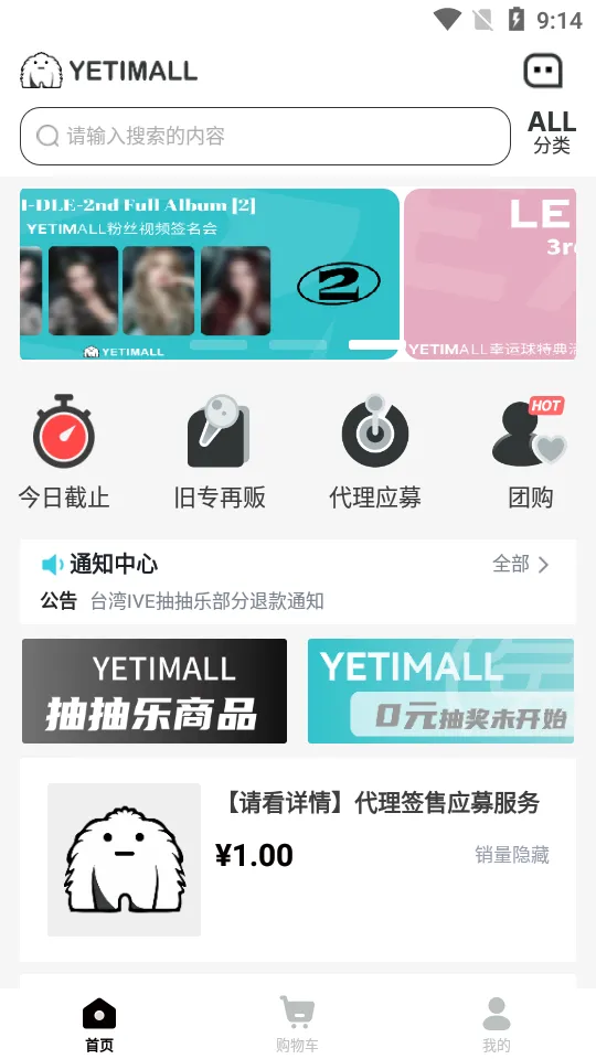 yetimallר��ƽ̨v1.7.1 �ٷ������ͼ