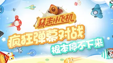 暴走小飞机2026下载安装 暴走小飞机2026下载安装