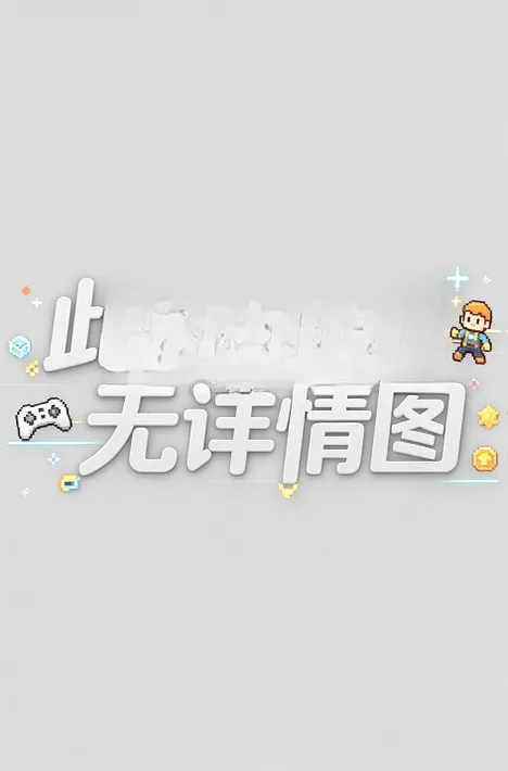 ����Ư����Ϸ�����(����������Ϸ)v0.1 ��Ѱ��ͼ