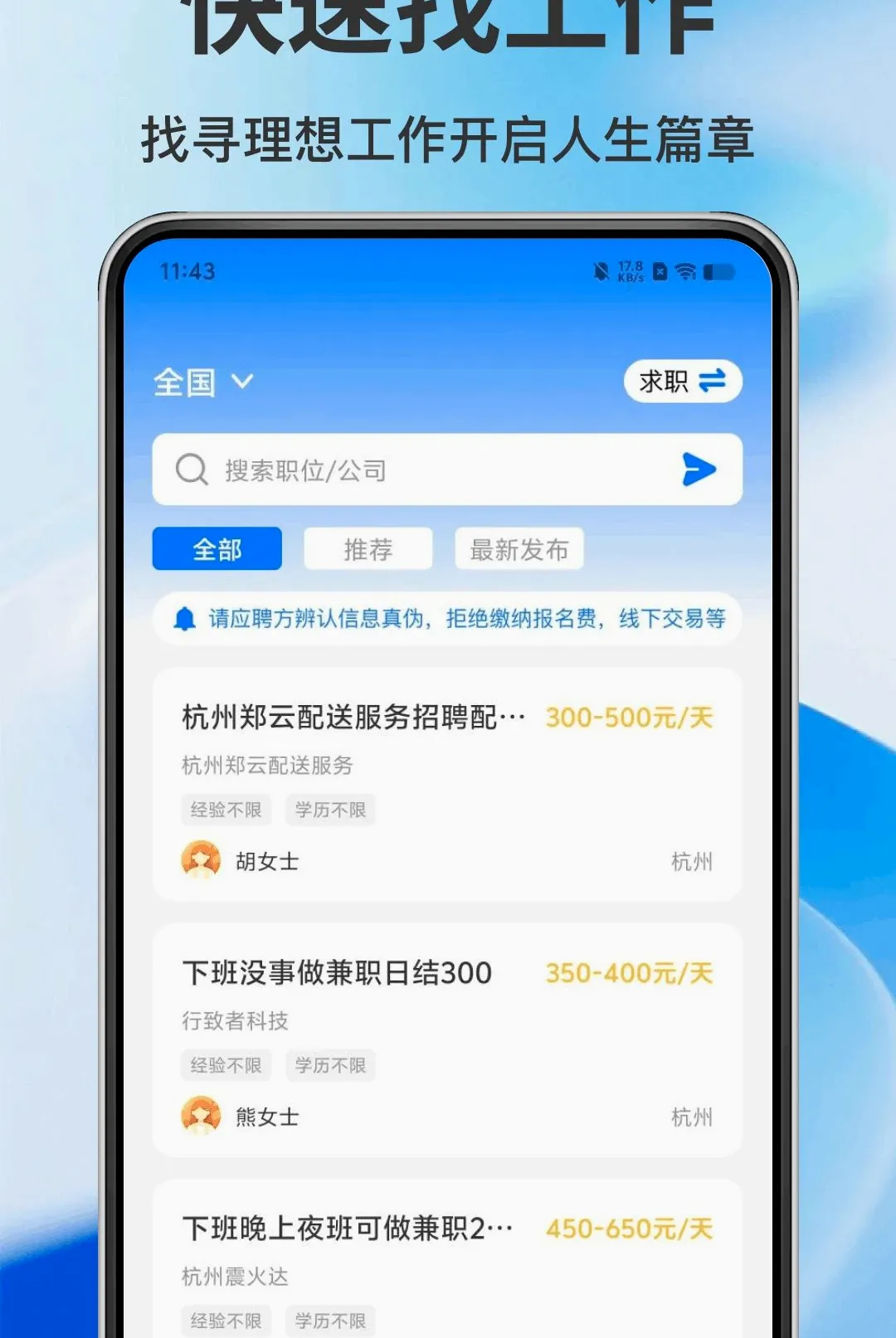 �����㹤APP(��Ƹ��ְС����)v1.0.0 �ֻ����ͼ