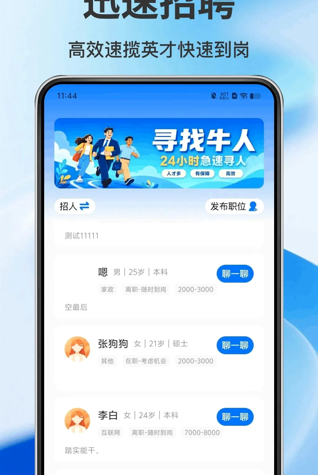 �����㹤APP(��Ƹ��ְС����)v1.0.0 �ֻ����ͼ