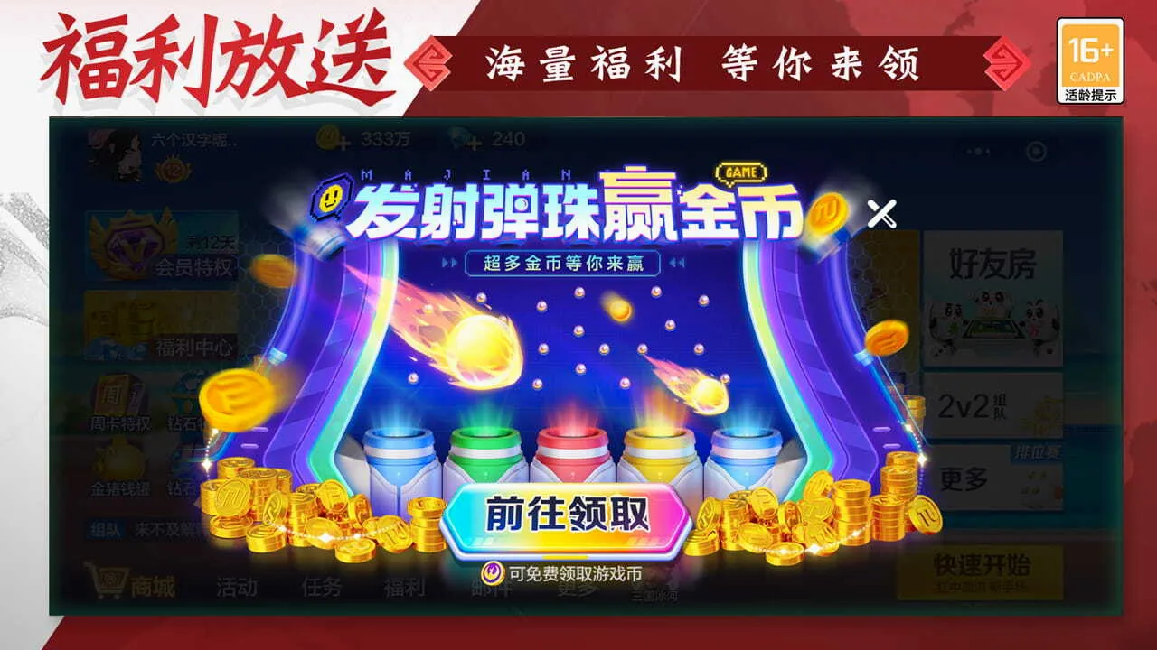 ���������齫��׿���ֻ���v3.5.5.2 �ٷ������ͼ
