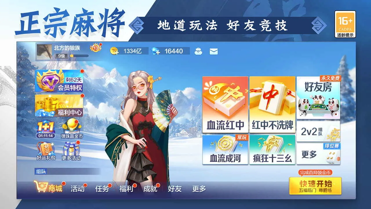 ���������齫��׿���ֻ���v3.5.5.2 �ٷ������ͼ