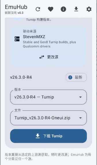 EmuHub2026���°汾v0.3 �ٷ������ͼ