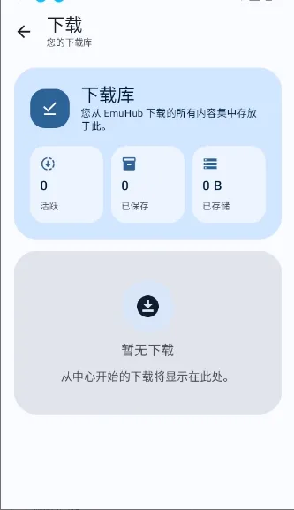 EmuHub2026���°汾v0.3 �ٷ������ͼ