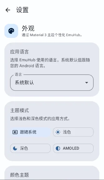 EmuHub2026���°汾v0.3 �ٷ������ͼ
