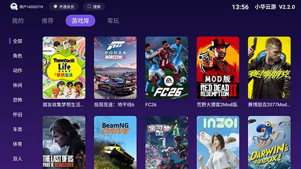 小华云游最新手机版