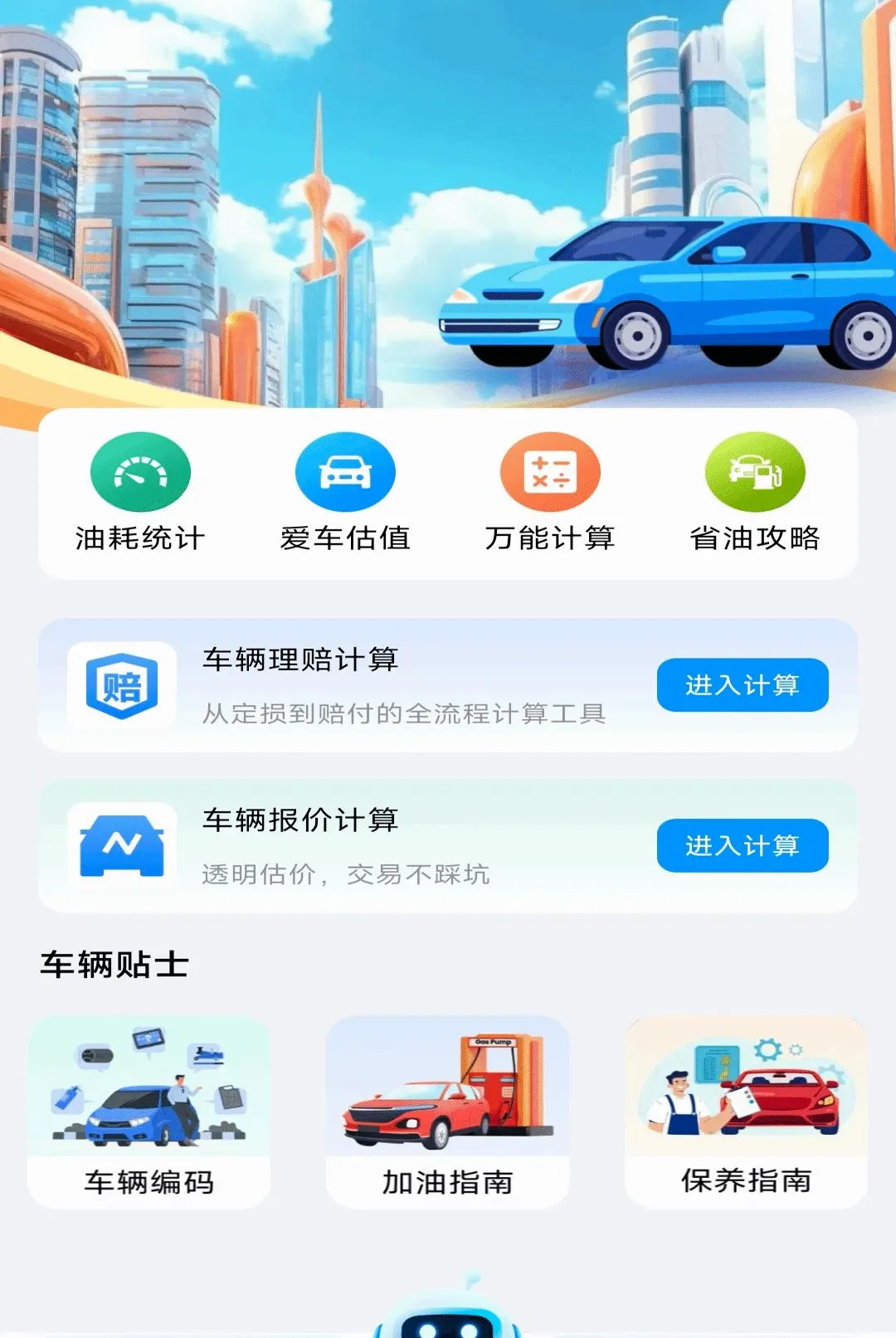 123���ղ�ѯ����(���չ�������)v1.0.2 ��׿���ͼ