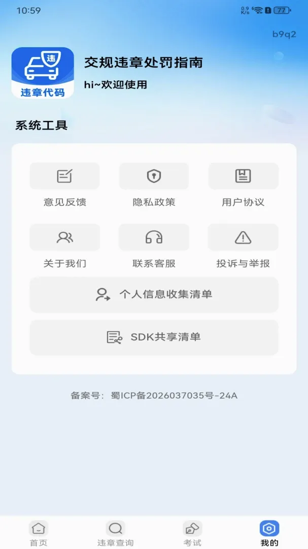 ����Υ�´���ָ������(�ݿ�Υ�¹���)v1.0.0 ��Ѱ��ͼ