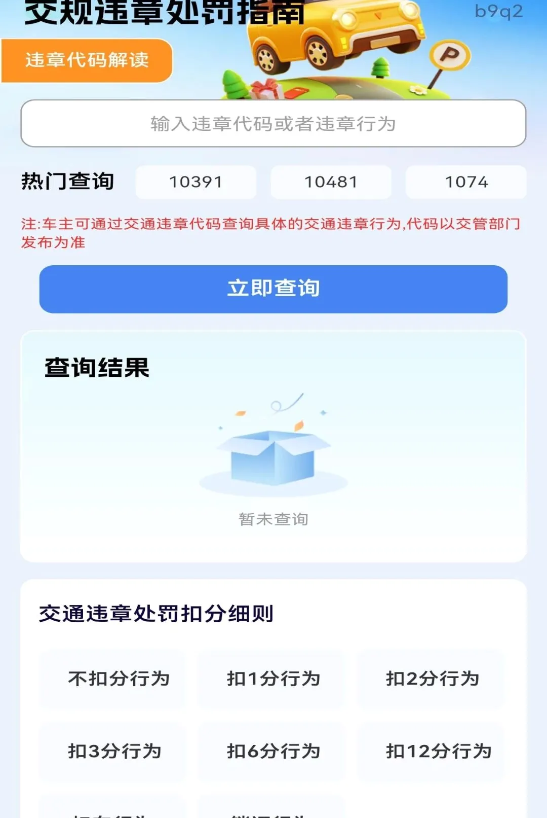 ����Υ�´���ָ������(�ݿ�Υ�¹���)v1.0.0 ��Ѱ��ͼ