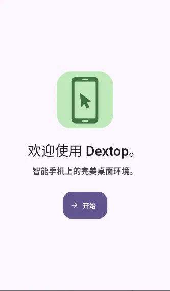 Dextop(��׿�������Ӧ��)v1.4.2 ��Ѱ��ͼ