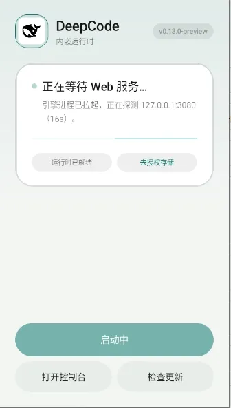DeepCode(��������ƽ̨)0.13.0-preview ��׿���ͼ