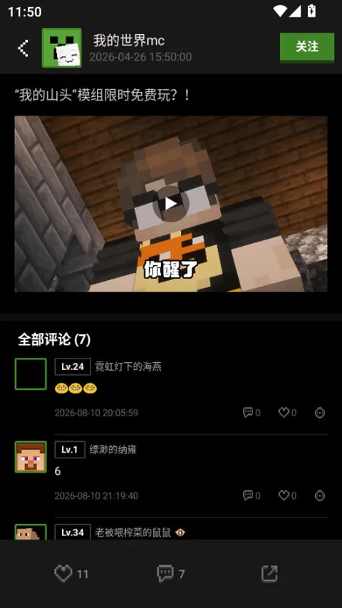 我的世界社区(我的世界app) 我的世界社区(我的世界app)