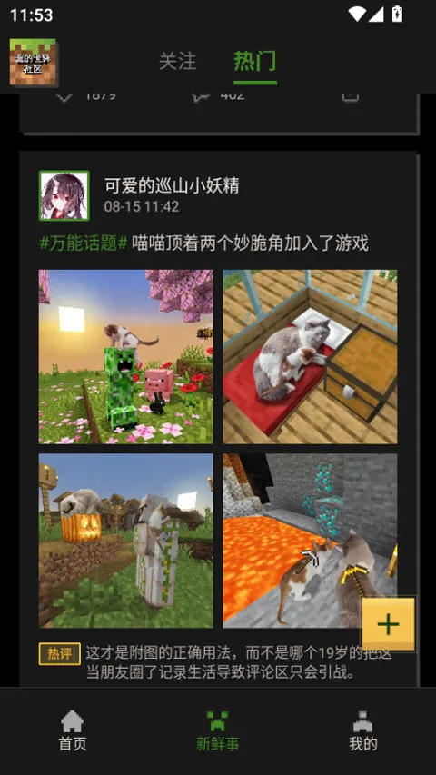 我的世界社区(我的世界app) 我的世界社区(我的世界app)