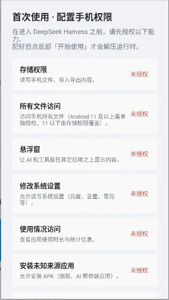 DeepSeek Harness(AI�ٿ��ֻ�����)v1.6.0-lite �ֻ����ͼ
