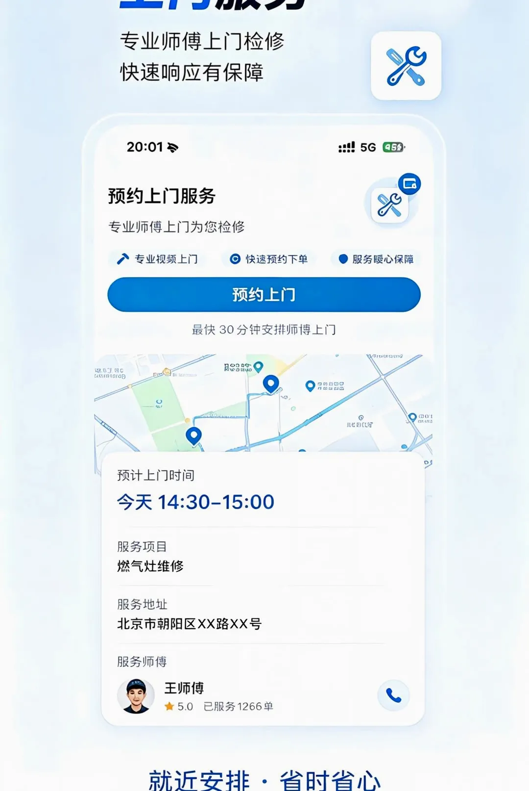 ����APP(��ͥά�޹���)v1.0.0 �ٷ������ͼ