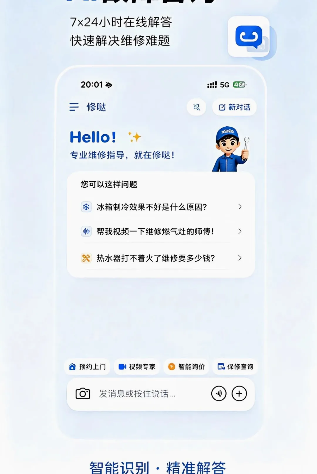 ����APP(��ͥά�޹���)v1.0.0 �ٷ������ͼ