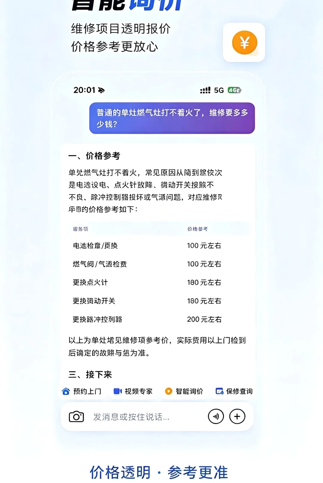 ����APP(��ͥά�޹���)v1.0.0 �ٷ������ͼ